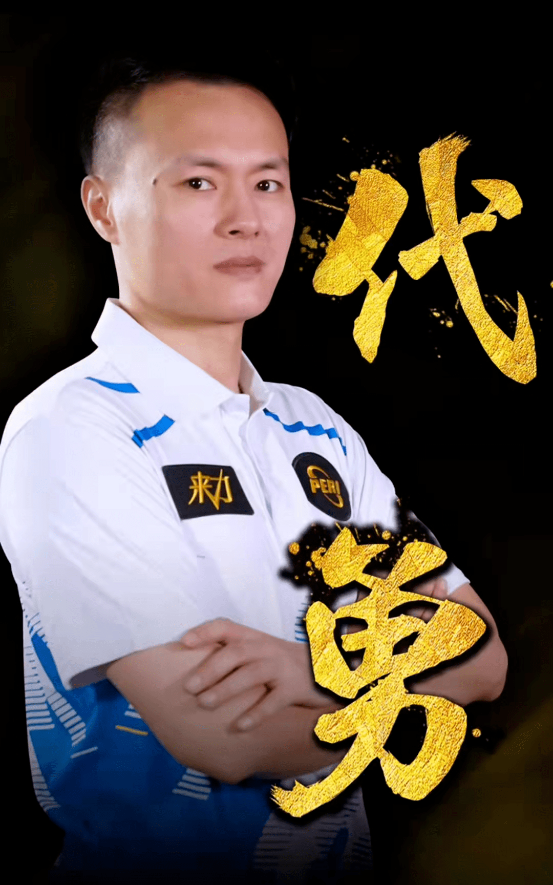 防守阵型的 防守阵型的